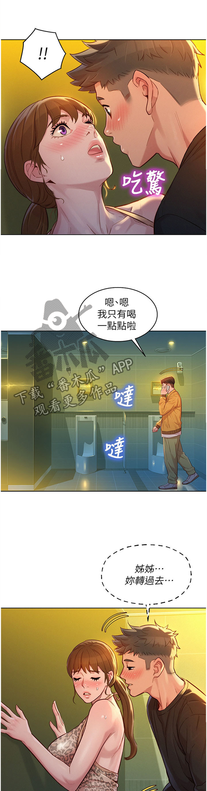 《比邻而交》漫画最新章节第180章你喜欢就好免费下拉式在线观看章节第【12】张图片