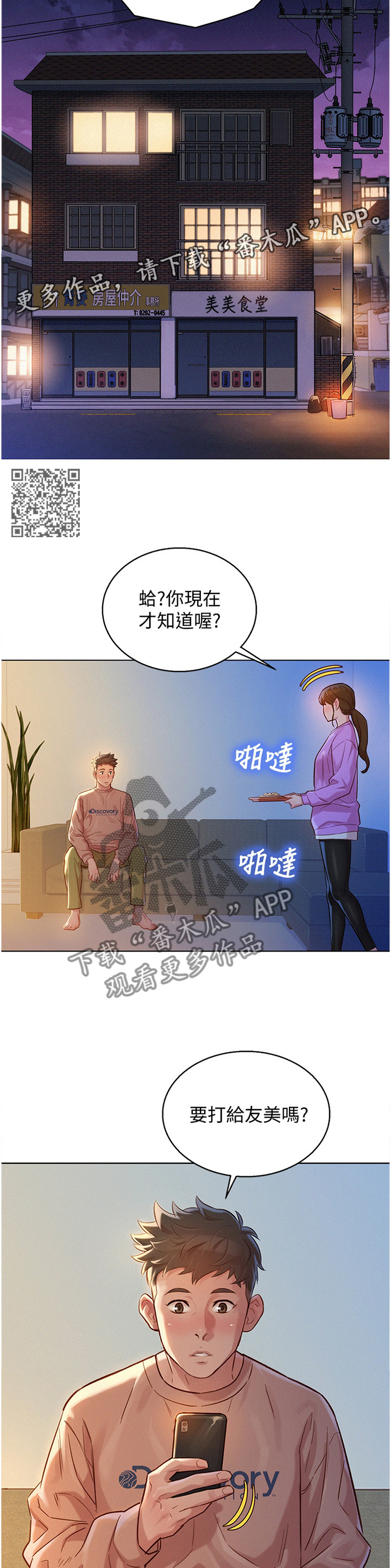 《比邻而交》漫画最新章节第181章负责免费下拉式在线观看章节第【6】张图片