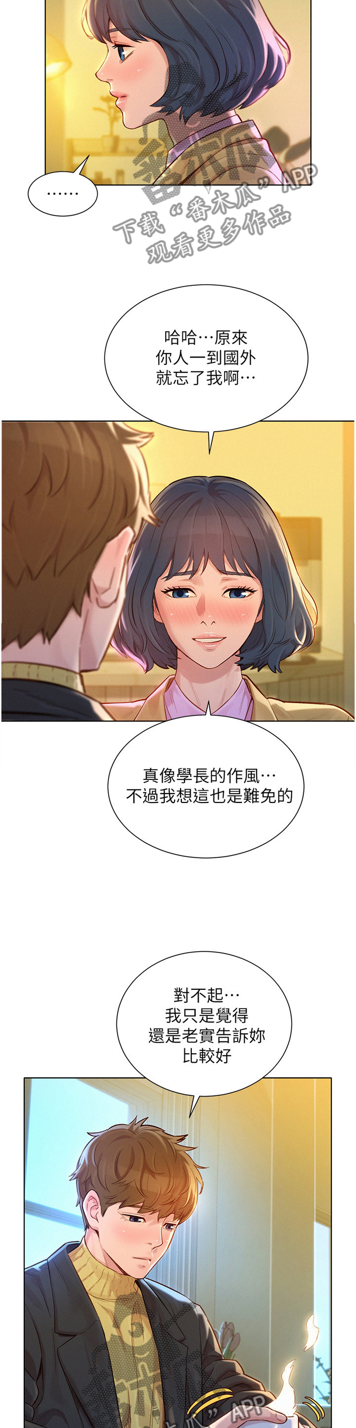 《比邻而交》漫画最新章节第181章负责免费下拉式在线观看章节第【11】张图片