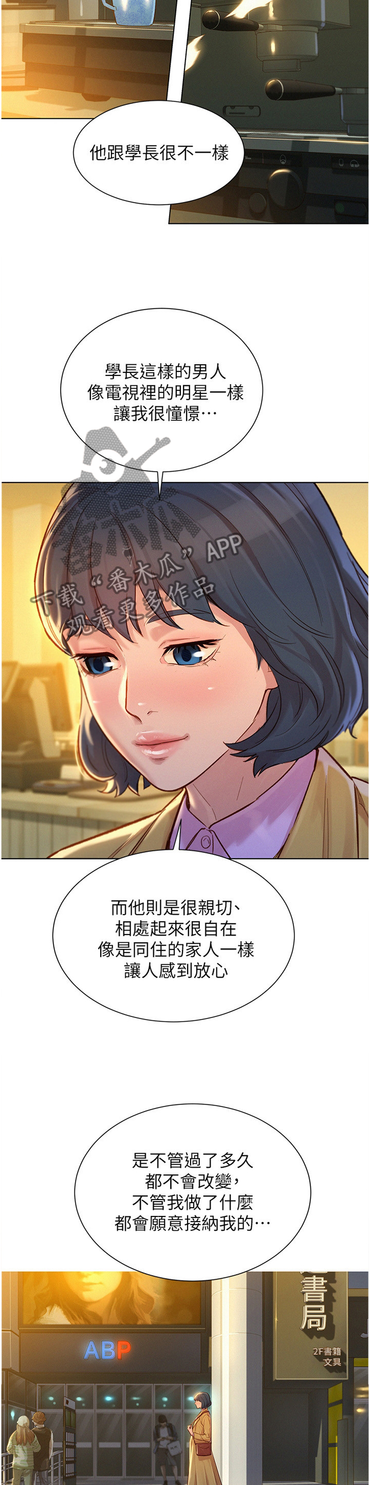 《比邻而交》漫画最新章节第181章负责免费下拉式在线观看章节第【8】张图片