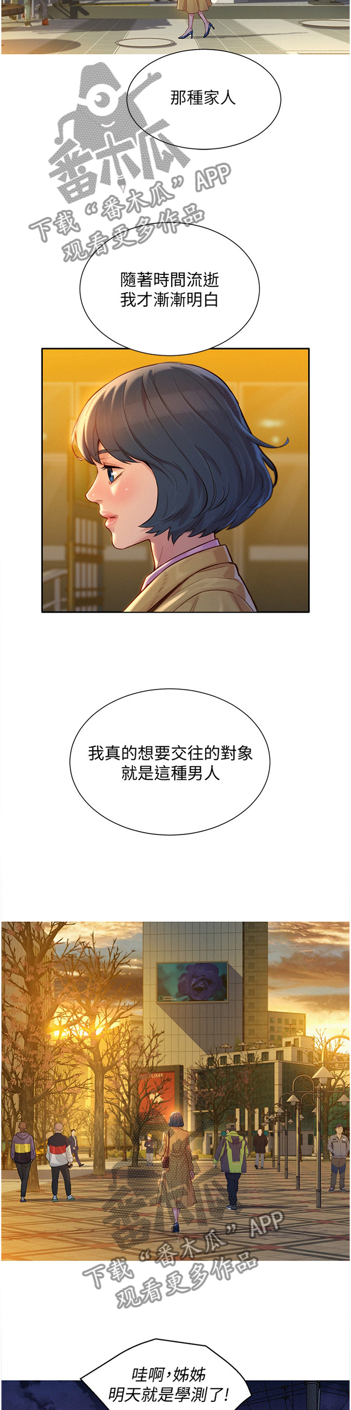 《比邻而交》漫画最新章节第181章负责免费下拉式在线观看章节第【7】张图片