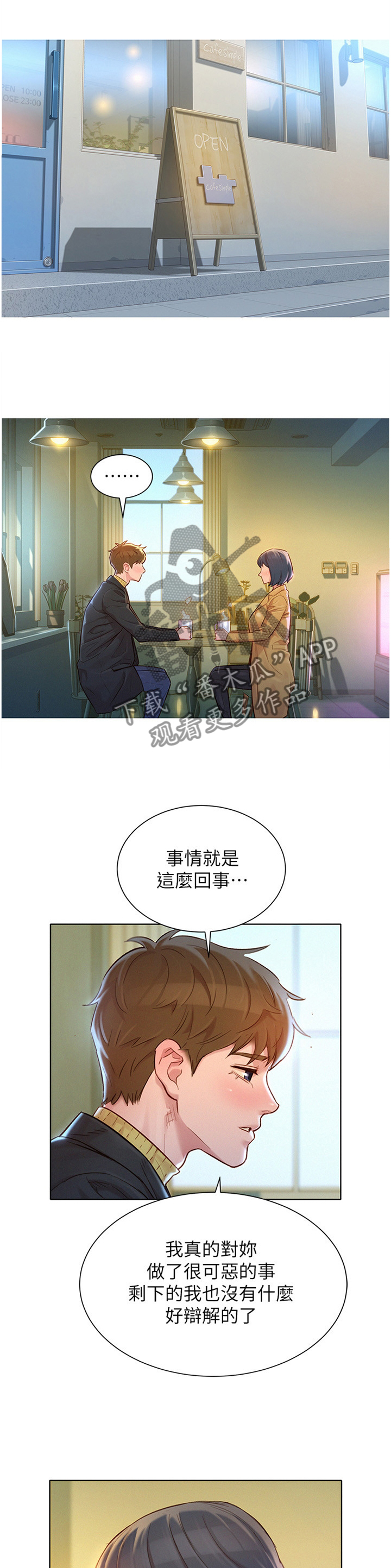 《比邻而交》漫画最新章节第181章负责免费下拉式在线观看章节第【12】张图片