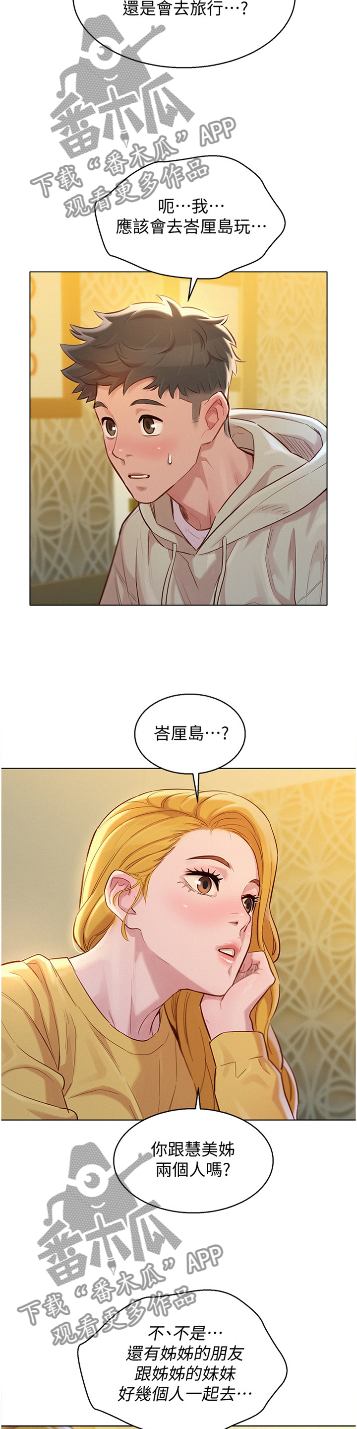 《比邻而交》漫画最新章节第182章不同世界免费下拉式在线观看章节第【8】张图片