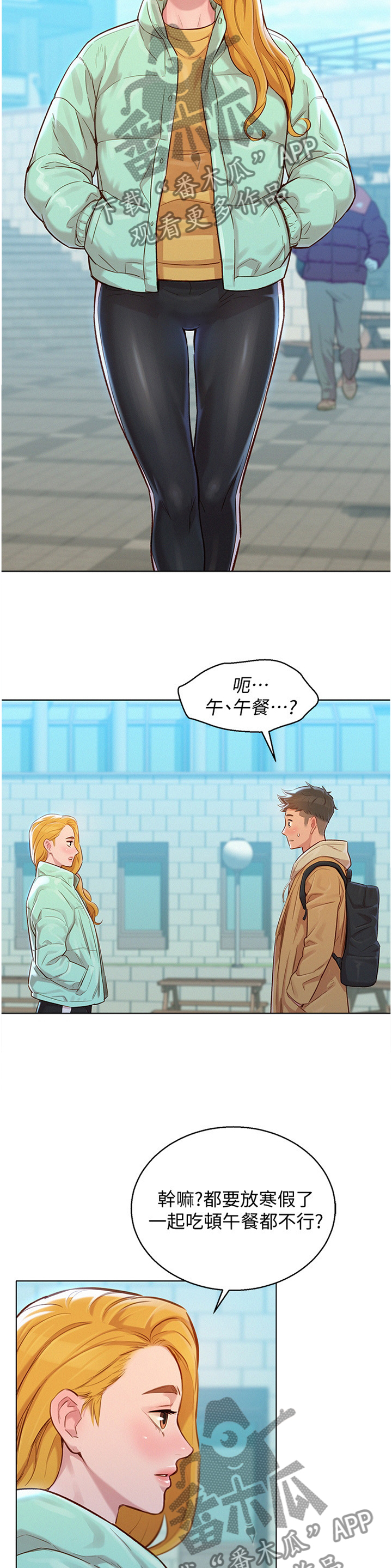 《比邻而交》漫画最新章节第182章不同世界免费下拉式在线观看章节第【11】张图片