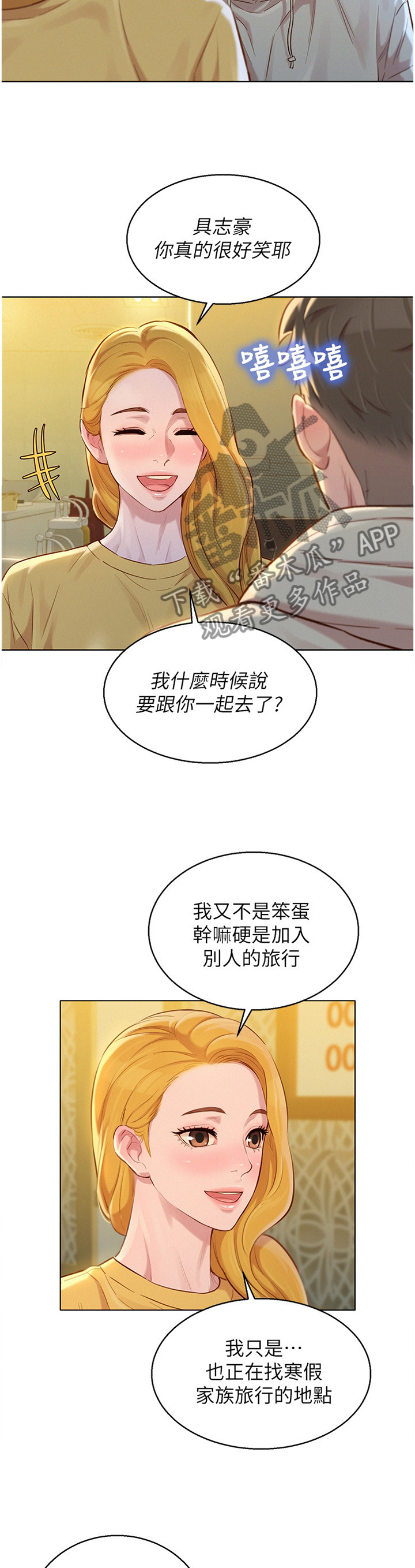 《比邻而交》漫画最新章节第182章不同世界免费下拉式在线观看章节第【5】张图片