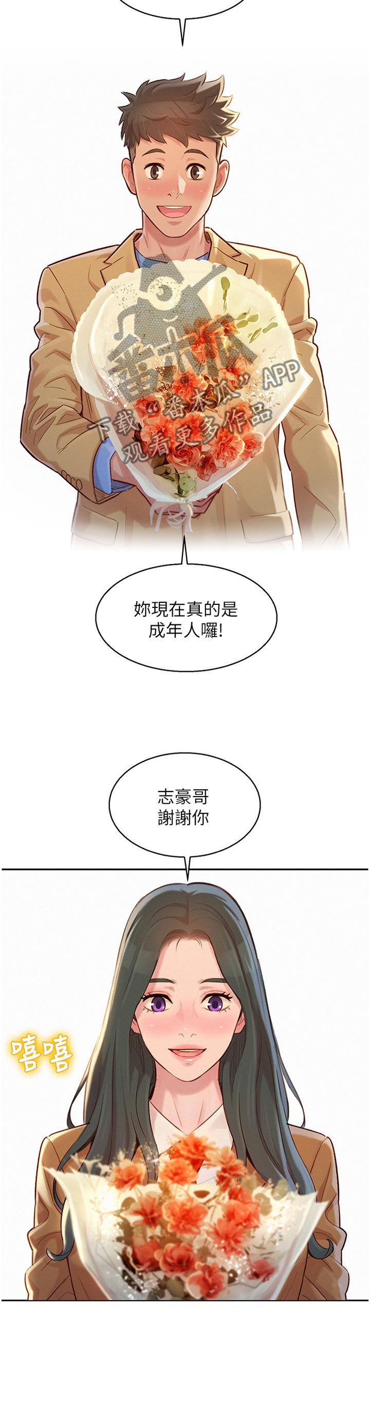 《比邻而交》漫画最新章节第183章成年人免费下拉式在线观看章节第【2】张图片