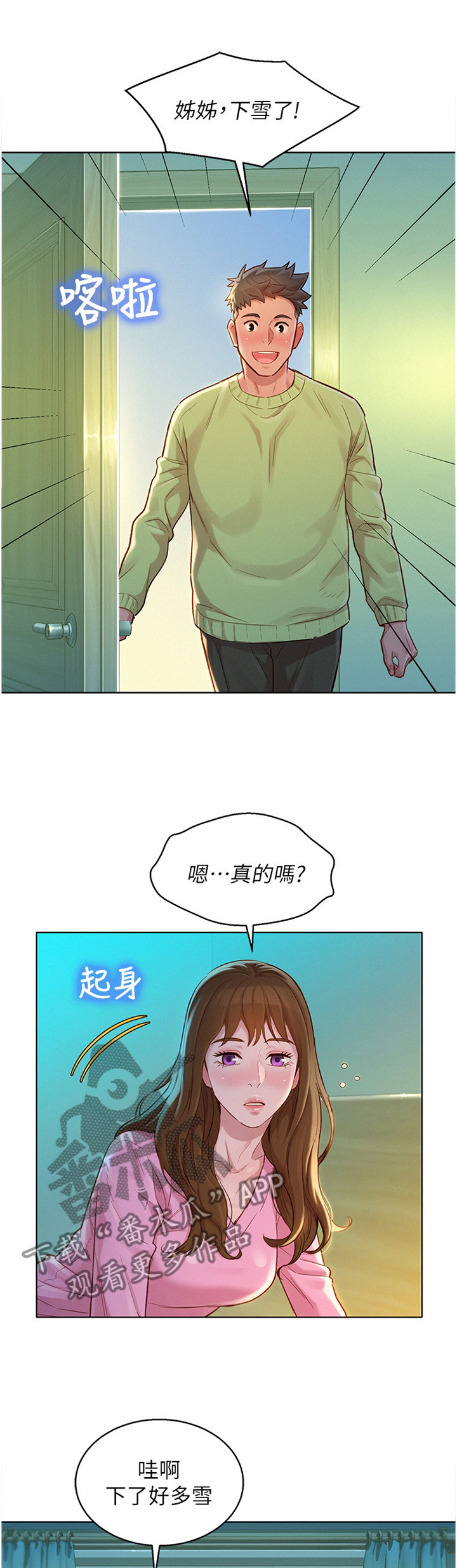 《比邻而交》漫画最新章节第183章成年人免费下拉式在线观看章节第【13】张图片