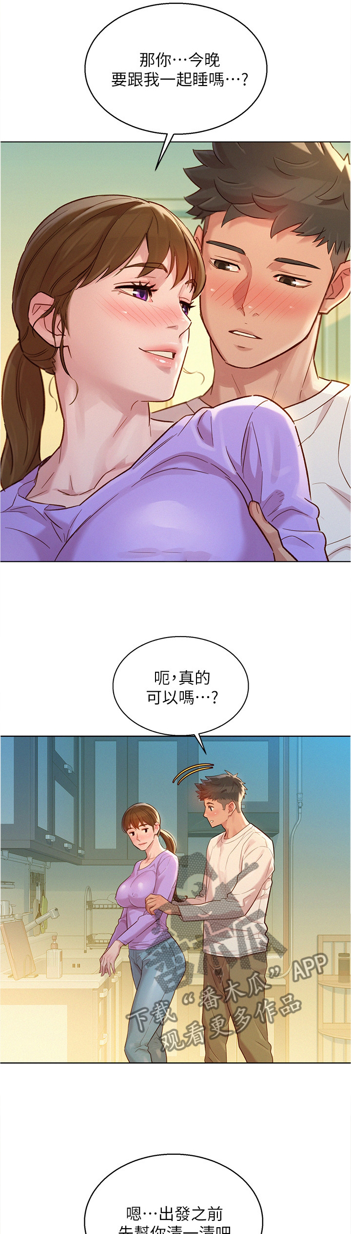 《比邻而交》漫画最新章节第184章行前准备免费下拉式在线观看章节第【6】张图片