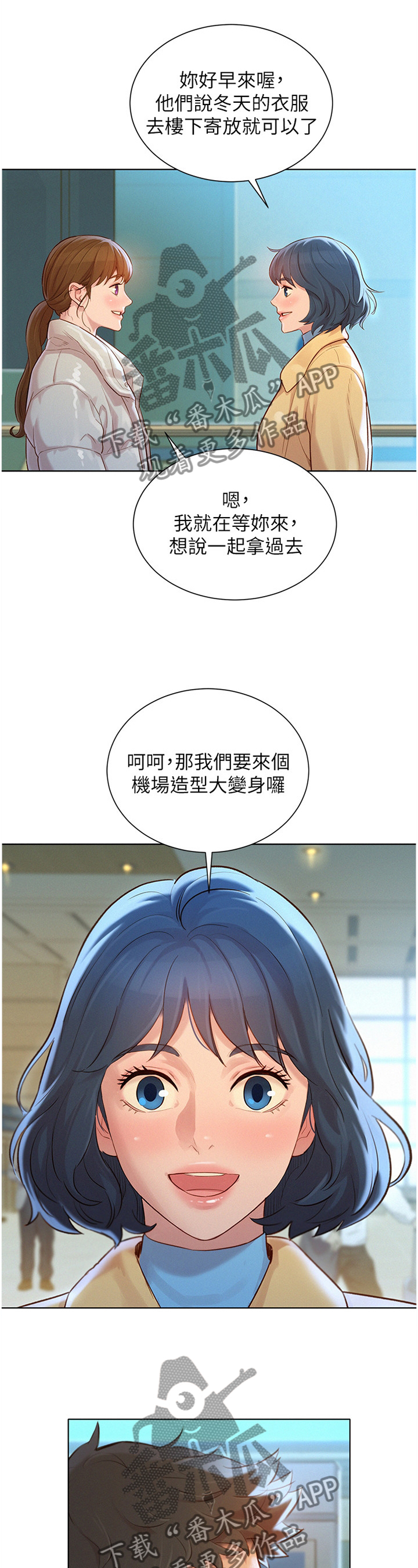 《比邻而交》漫画最新章节第185章出发免费下拉式在线观看章节第【8】张图片