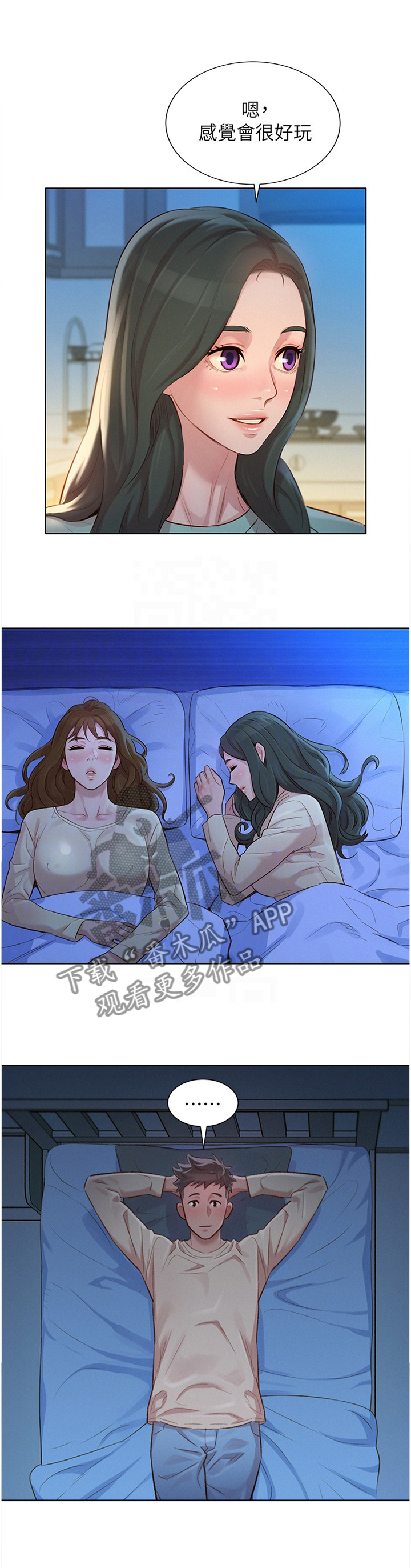 《比邻而交》漫画最新章节第185章出发免费下拉式在线观看章节第【12】张图片