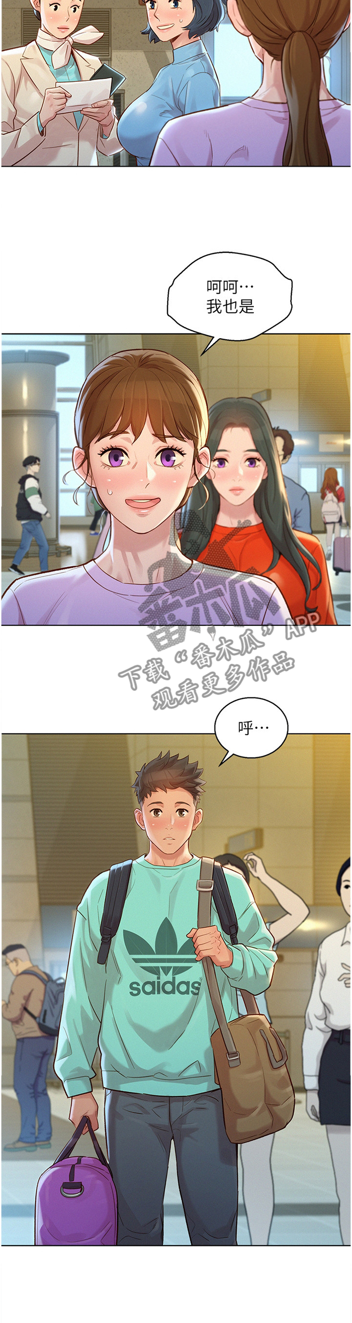 《比邻而交》漫画最新章节第185章出发免费下拉式在线观看章节第【6】张图片