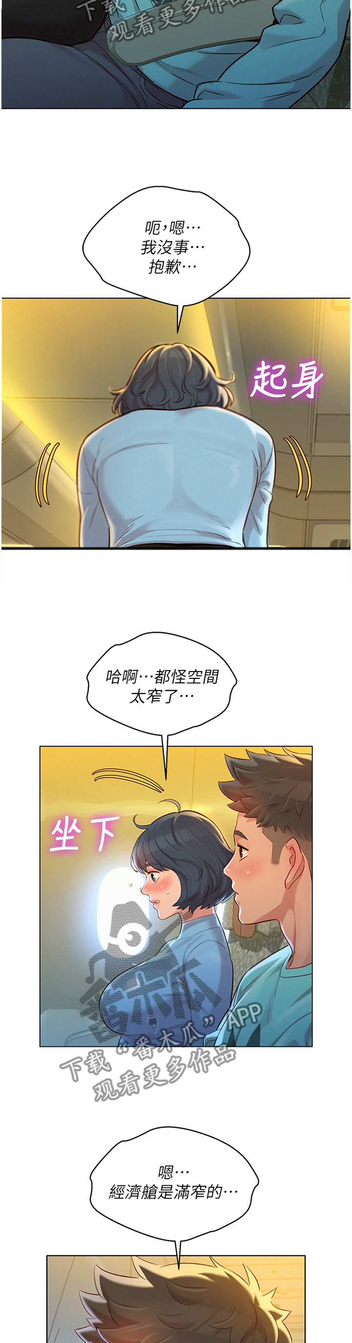 《比邻而交》漫画最新章节第186章思绪紊乱免费下拉式在线观看章节第【10】张图片