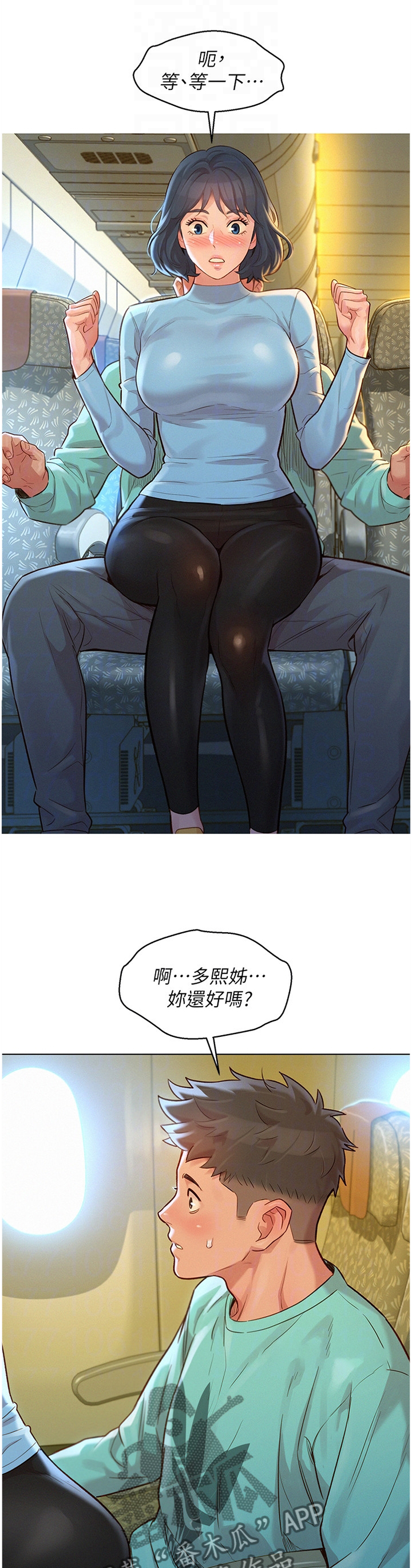 《比邻而交》漫画最新章节第186章思绪紊乱免费下拉式在线观看章节第【11】张图片