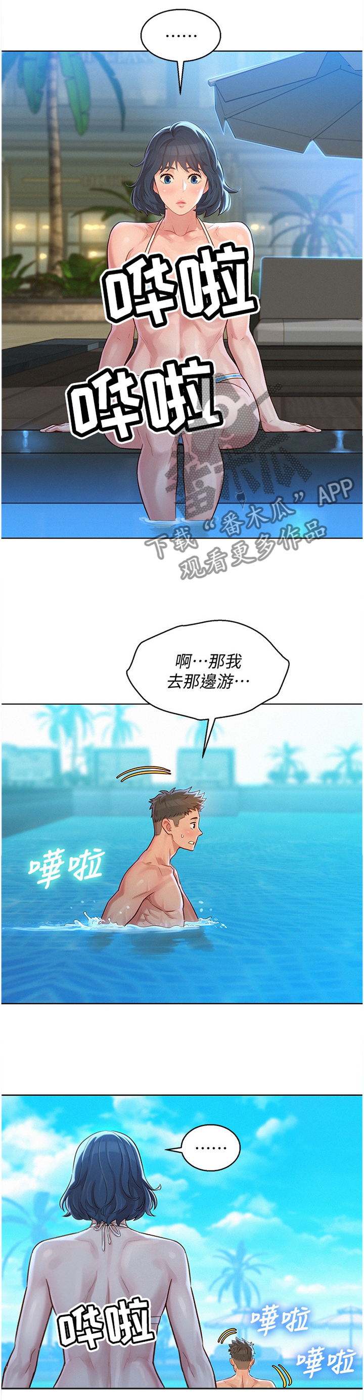 《比邻而交》漫画最新章节第188章回到之前免费下拉式在线观看章节第【9】张图片