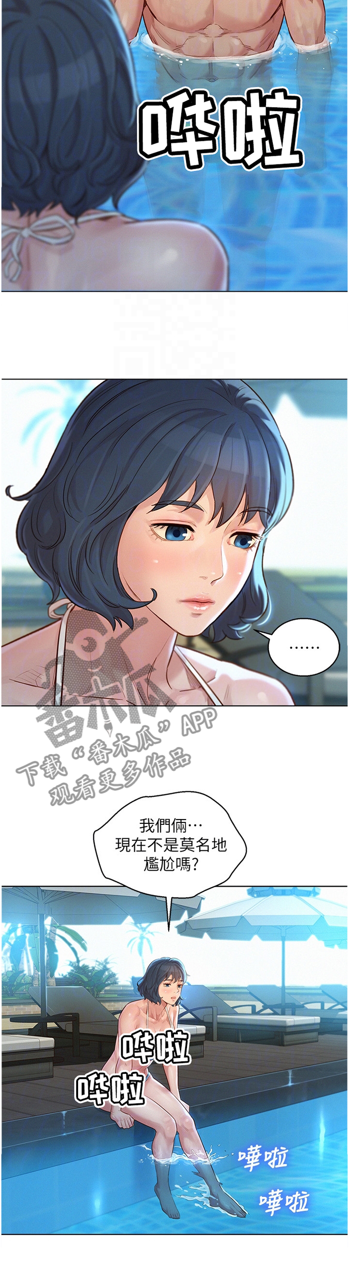 《比邻而交》漫画最新章节第188章回到之前免费下拉式在线观看章节第【4】张图片