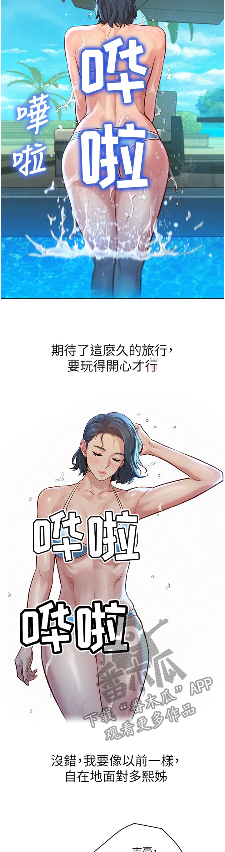 《比邻而交》漫画最新章节第189章真实的一天免费下拉式在线观看章节第【7】张图片