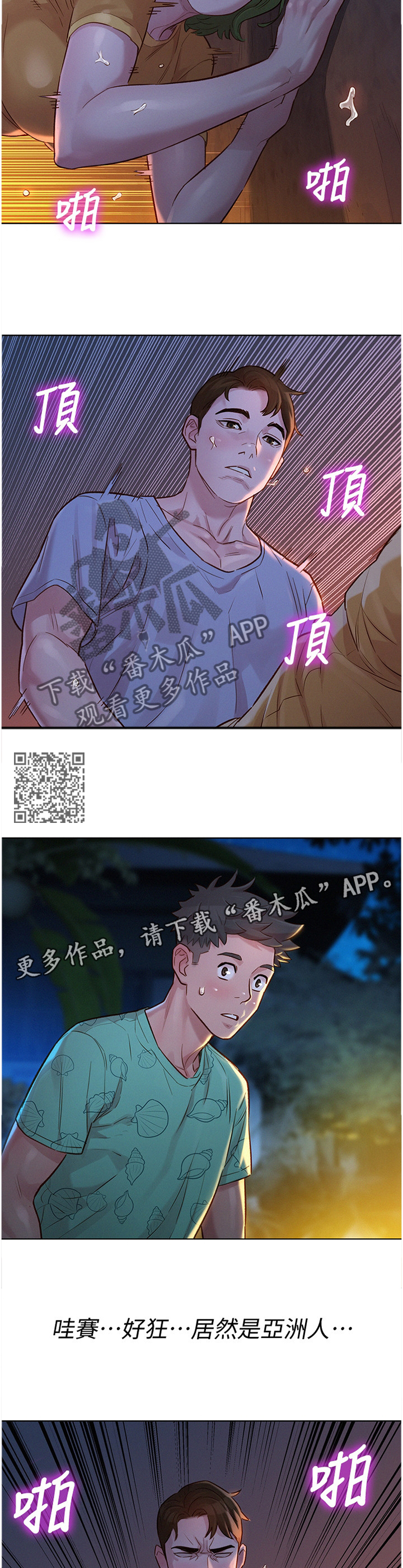 《比邻而交》漫画最新章节第190章夜行免费下拉式在线观看章节第【6】张图片