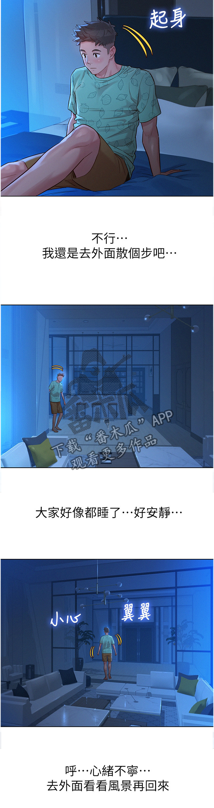 《比邻而交》漫画最新章节第190章夜行免费下拉式在线观看章节第【11】张图片