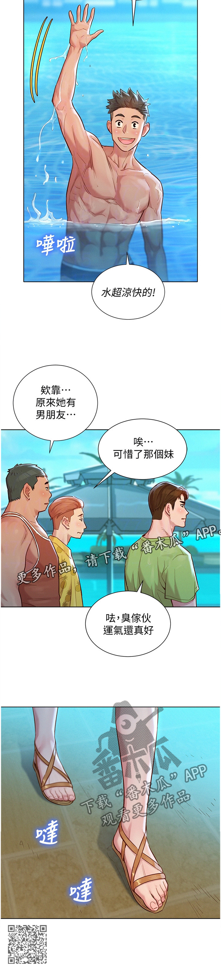 《比邻而交》漫画最新章节第191章二级反转免费下拉式在线观看章节第【1】张图片