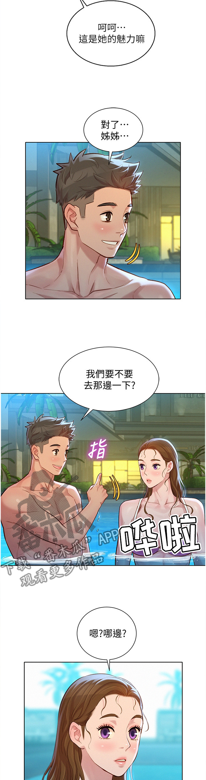 《比邻而交》漫画最新章节第192章羡慕免费下拉式在线观看章节第【4】张图片