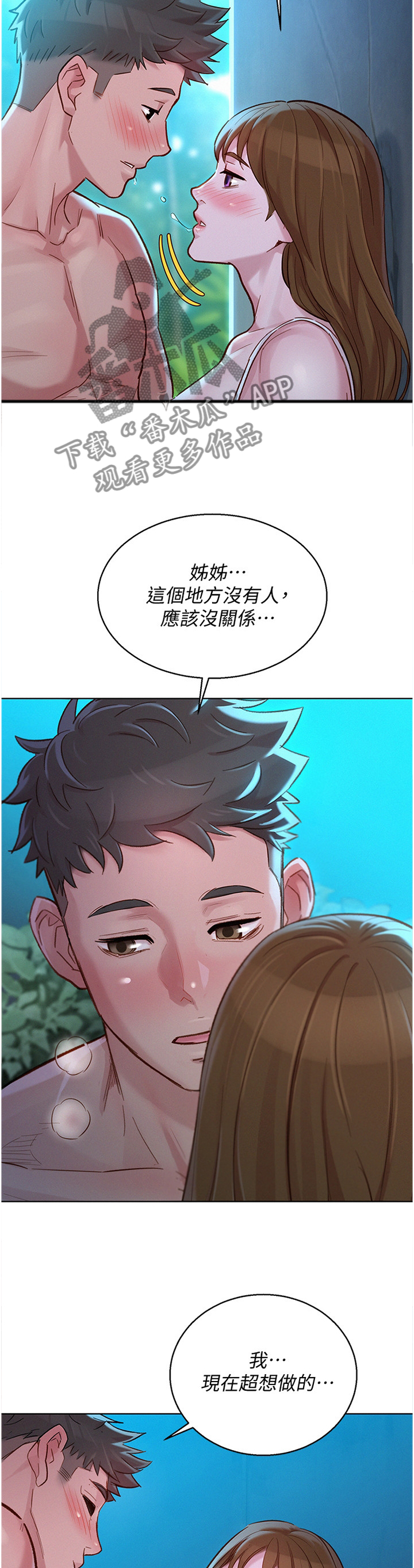 《比邻而交》漫画最新章节第192章羡慕免费下拉式在线观看章节第【2】张图片