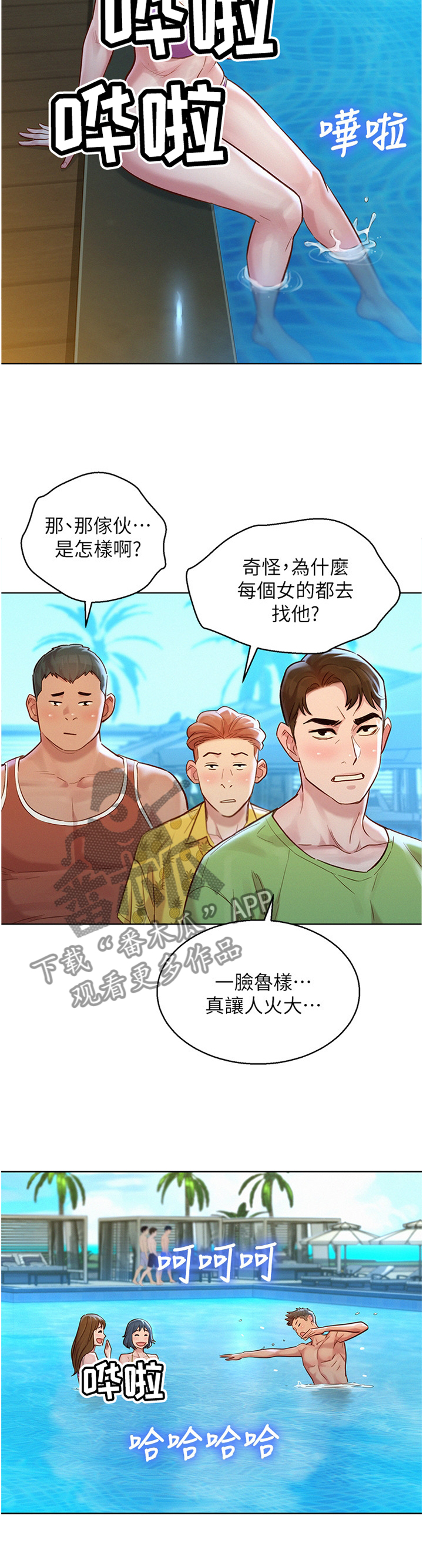 《比邻而交》漫画最新章节第192章羡慕免费下拉式在线观看章节第【9】张图片