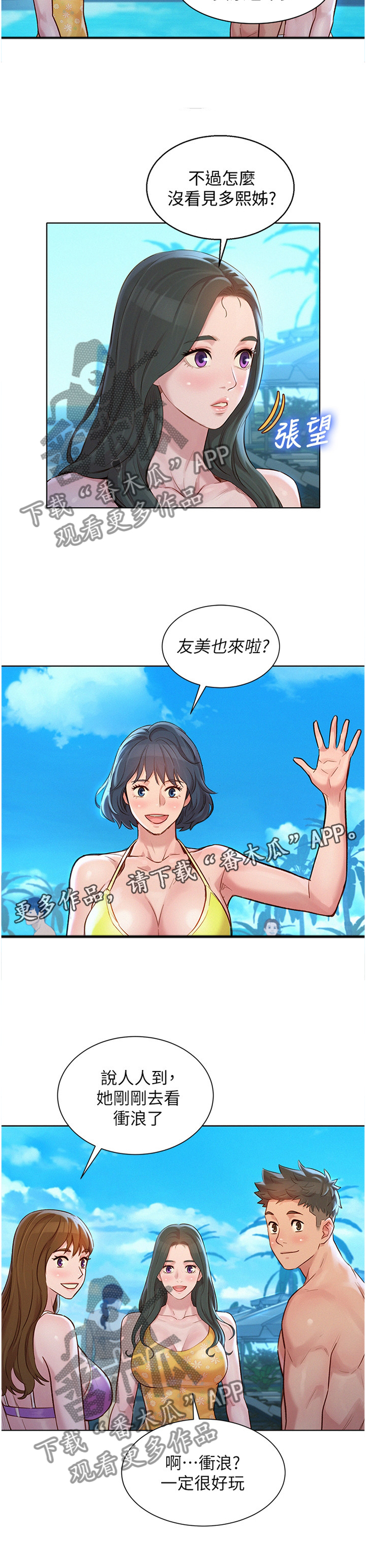 《比邻而交》漫画最新章节第193章一男三女免费下拉式在线观看章节第【1】张图片