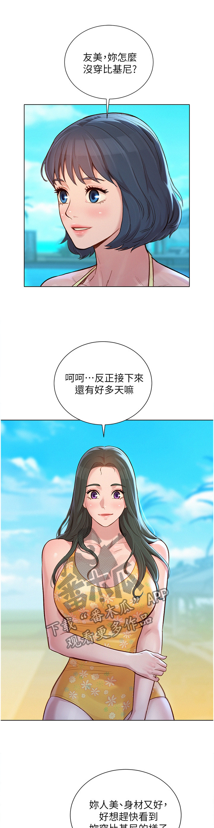 《比邻而交》漫画最新章节第194章补偿免费下拉式在线观看章节第【12】张图片