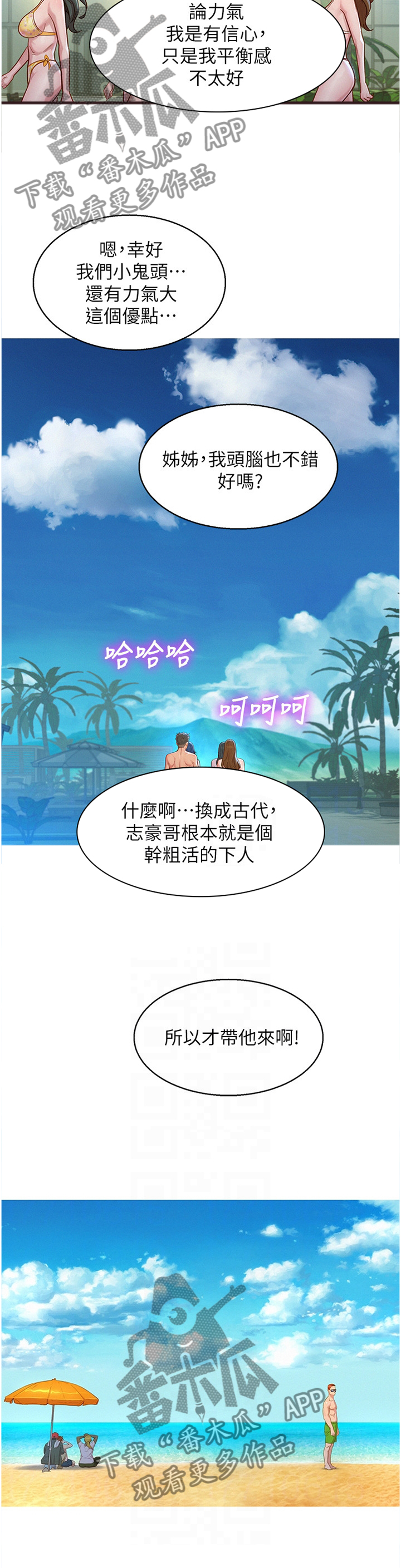 《比邻而交》漫画最新章节第198章冲浪免费下拉式在线观看章节第【4】张图片