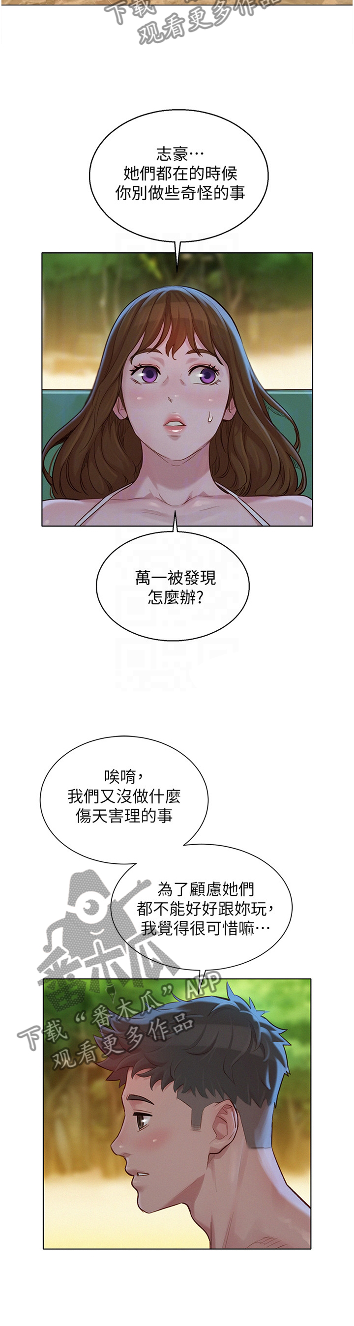 《比邻而交》漫画最新章节第199章体验免费下拉式在线观看章节第【13】张图片