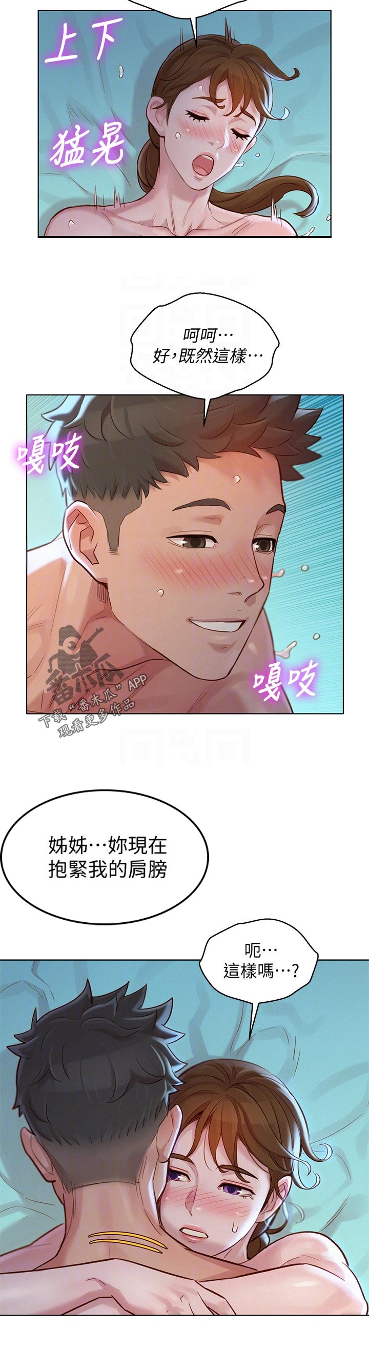 《比邻而交》漫画最新章节第200章这样吗免费下拉式在线观看章节第【1】张图片