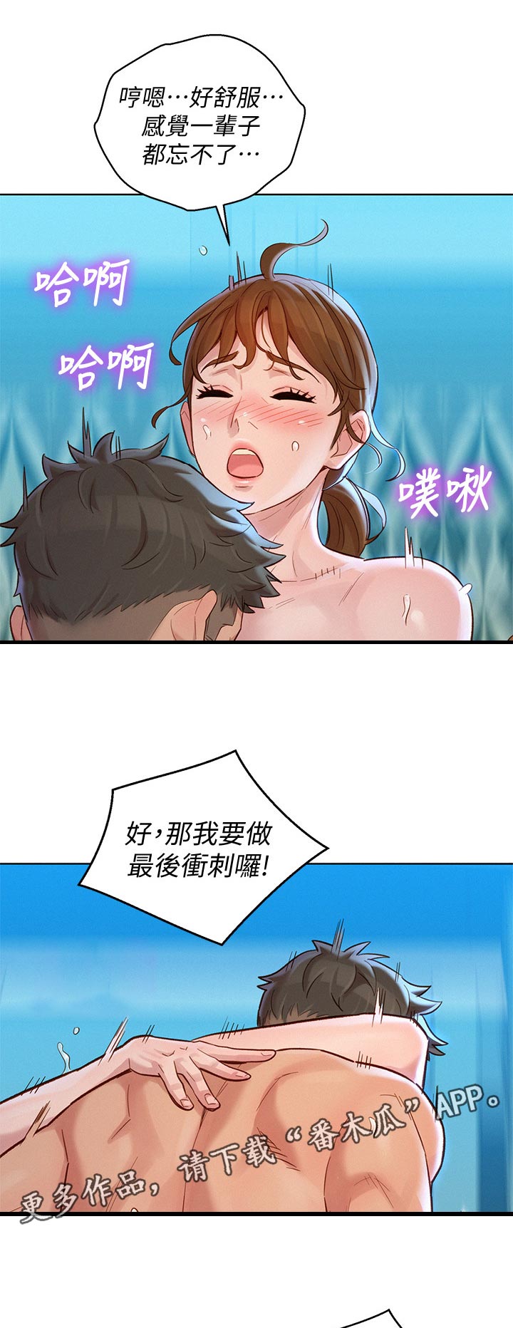 《比邻而交》漫画最新章节第201章突然回归免费下拉式在线观看章节第【6】张图片