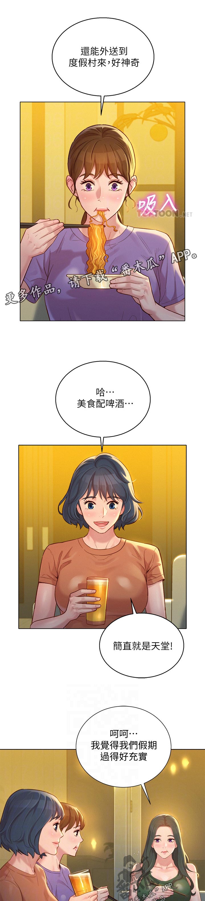 《比邻而交》漫画最新章节第203章心愿免费下拉式在线观看章节第【12】张图片