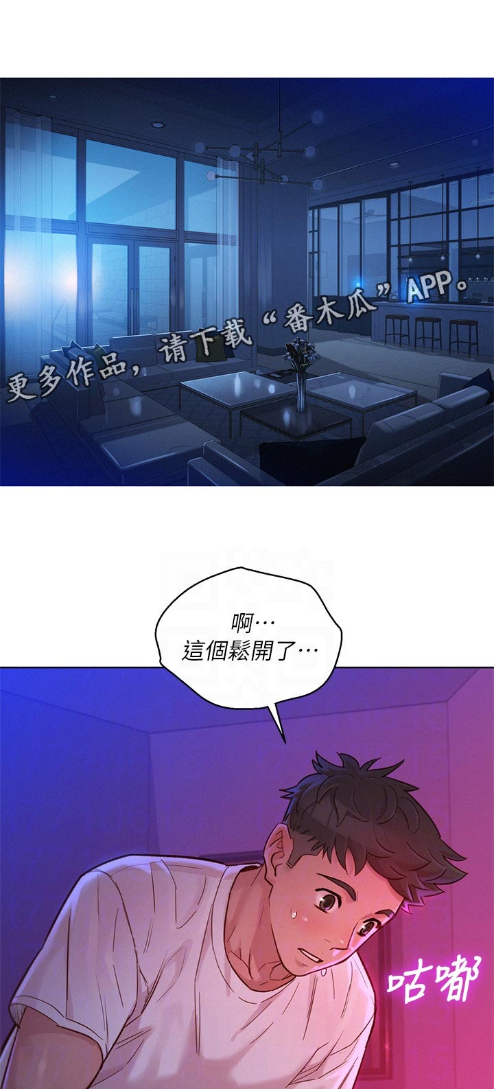 《比邻而交》漫画最新章节第204章在涂一点点就好免费下拉式在线观看章节第【12】张图片