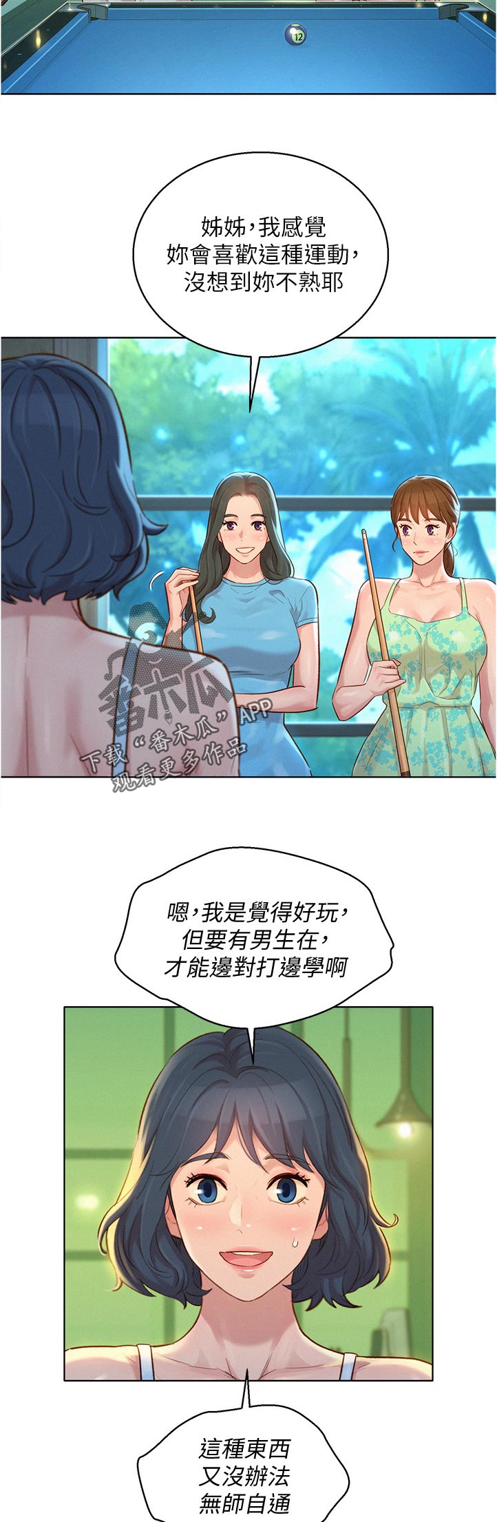 《比邻而交》漫画最新章节第206章好帅！免费下拉式在线观看章节第【10】张图片