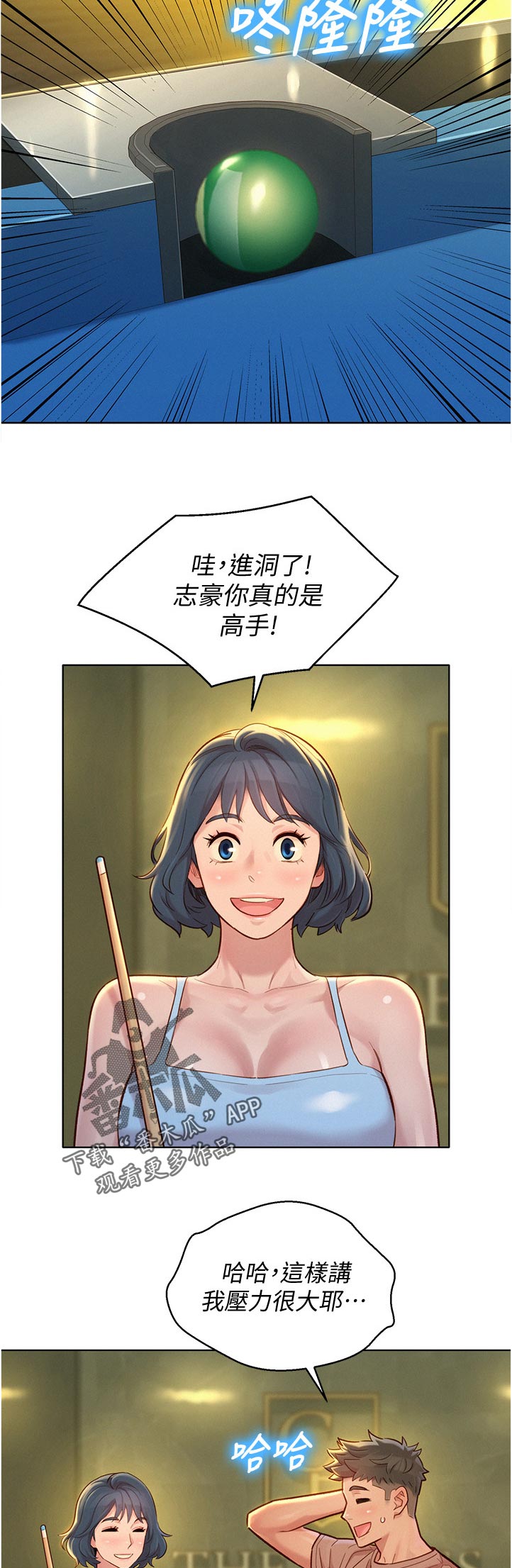 《比邻而交》漫画最新章节第206章好帅！免费下拉式在线观看章节第【8】张图片