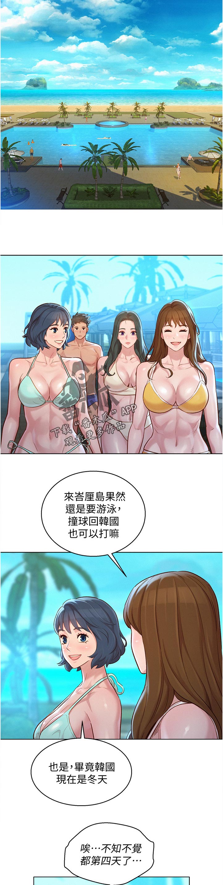 《比邻而交》漫画最新章节第206章好帅！免费下拉式在线观看章节第【3】张图片