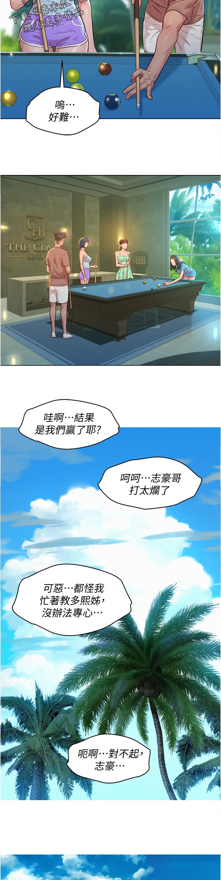 《比邻而交》漫画最新章节第206章好帅！免费下拉式在线观看章节第【4】张图片