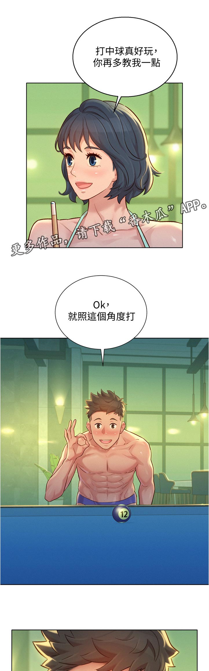 《比邻而交》漫画最新章节第207章我也想学免费下拉式在线观看章节第【6】张图片