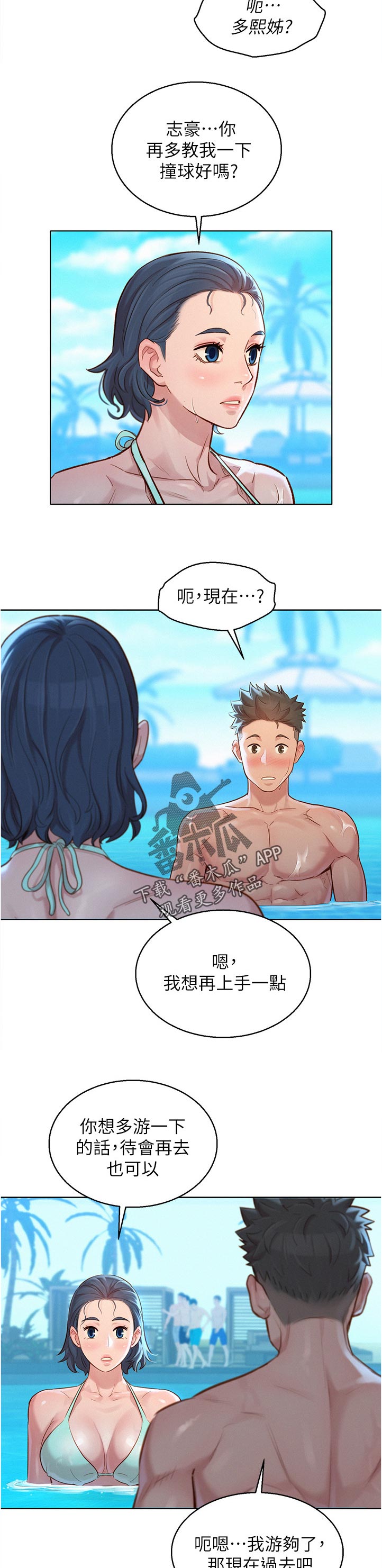 《比邻而交》漫画最新章节第207章我也想学免费下拉式在线观看章节第【10】张图片