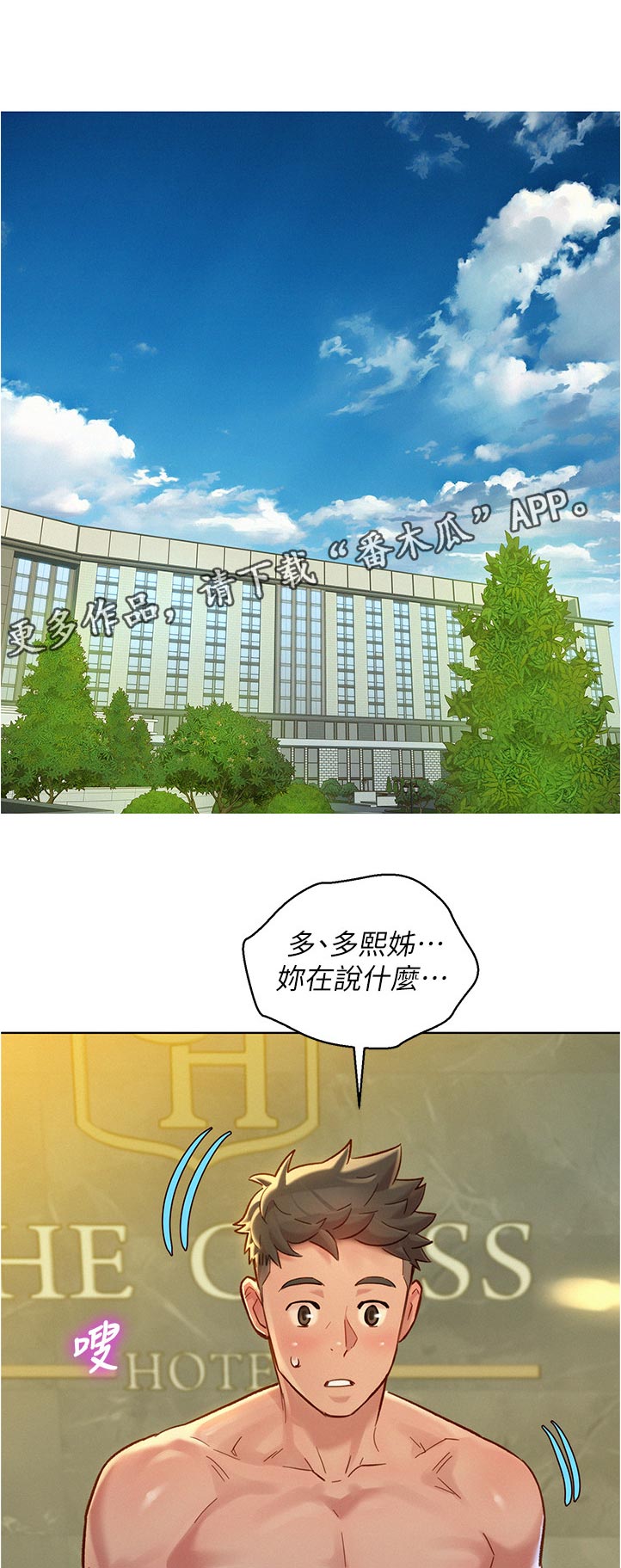 《比邻而交》漫画最新章节第208章你在说什么免费下拉式在线观看章节第【12】张图片