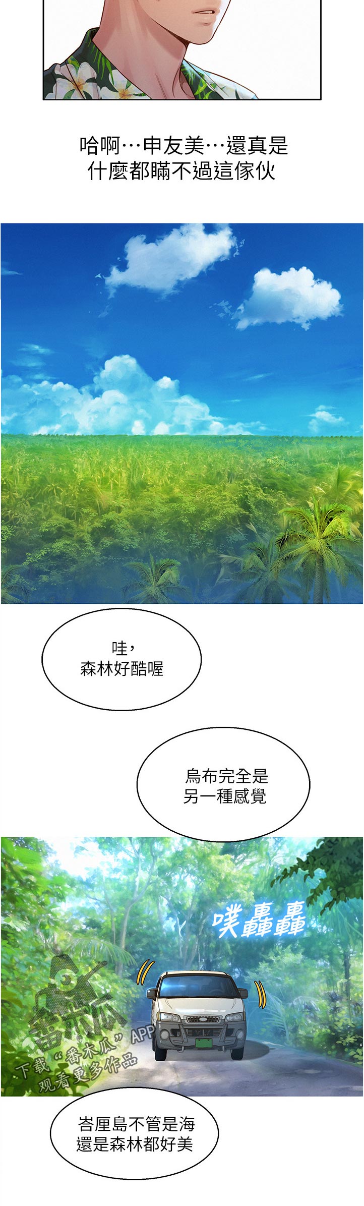 《比邻而交》漫画最新章节第210章是谁免费下拉式在线观看章节第【1】张图片