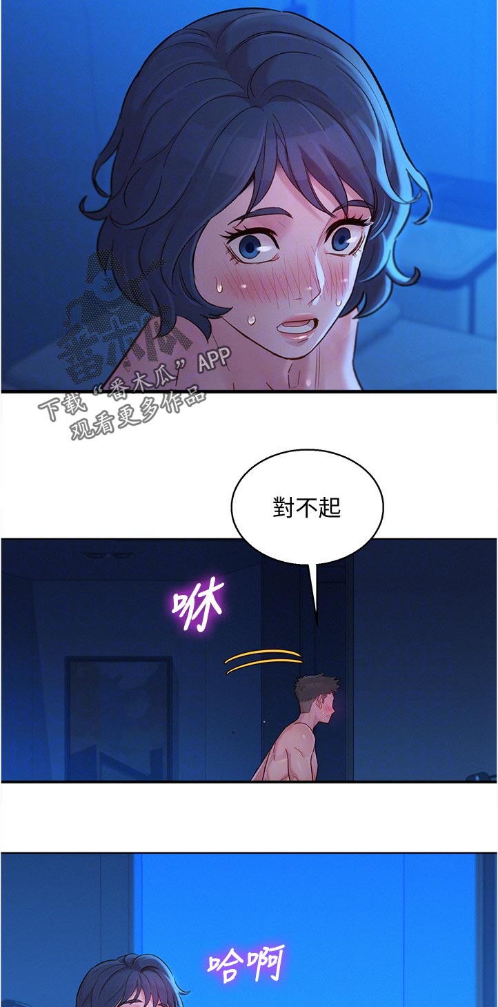 《比邻而交》漫画最新章节第212章不是故意的免费下拉式在线观看章节第【8】张图片