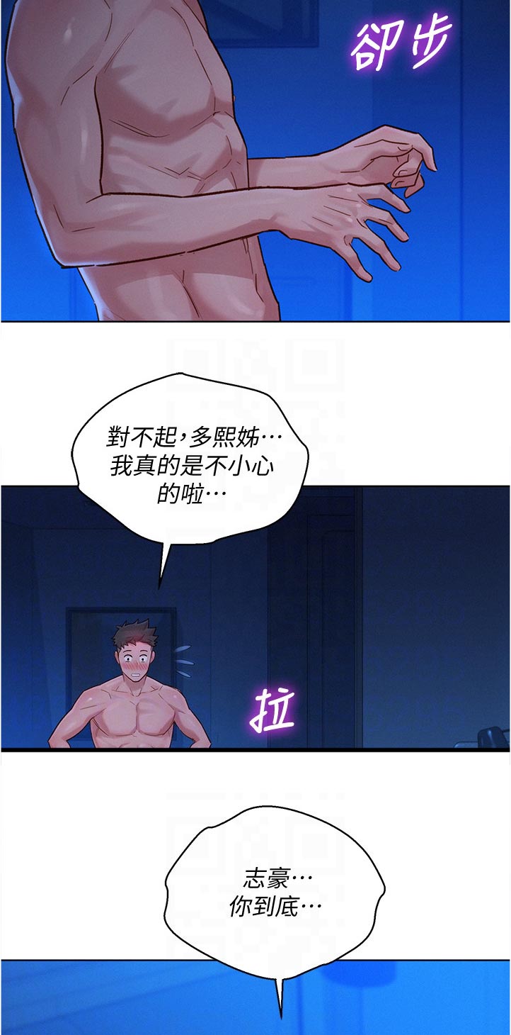 《比邻而交》漫画最新章节第212章不是故意的免费下拉式在线观看章节第【9】张图片