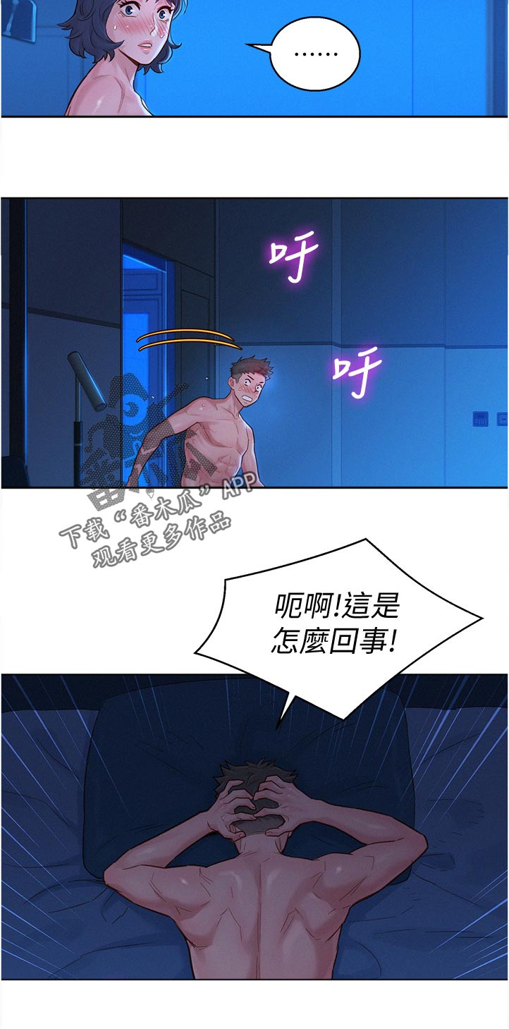 《比邻而交》漫画最新章节第212章不是故意的免费下拉式在线观看章节第【7】张图片