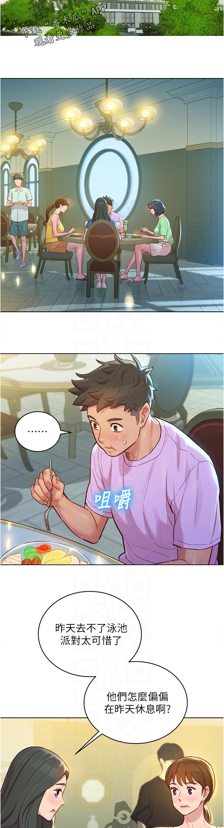 《比邻而交》漫画最新章节第212章不是故意的免费下拉式在线观看章节第【5】张图片