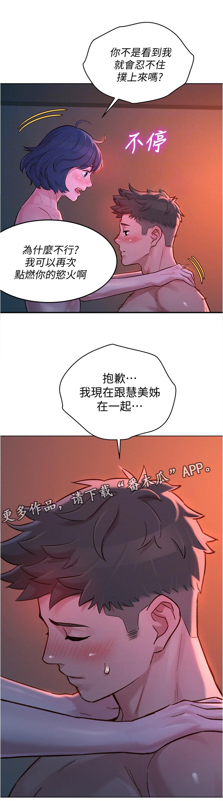 《比邻而交》漫画最新章节第215章相约免费下拉式在线观看章节第【12】张图片