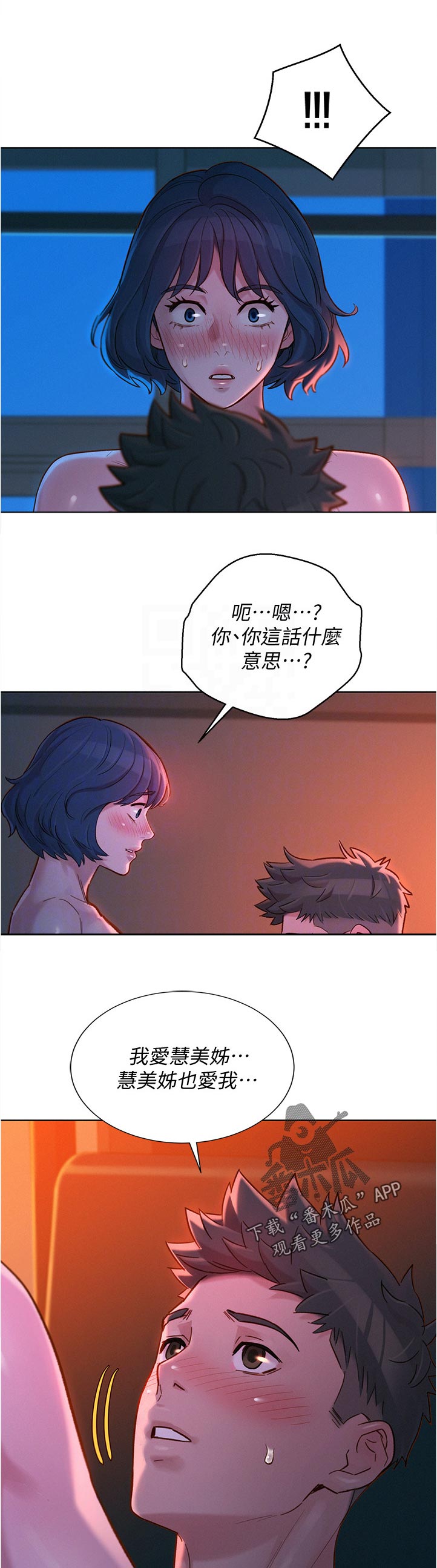 《比邻而交》漫画最新章节第215章相约免费下拉式在线观看章节第【11】张图片