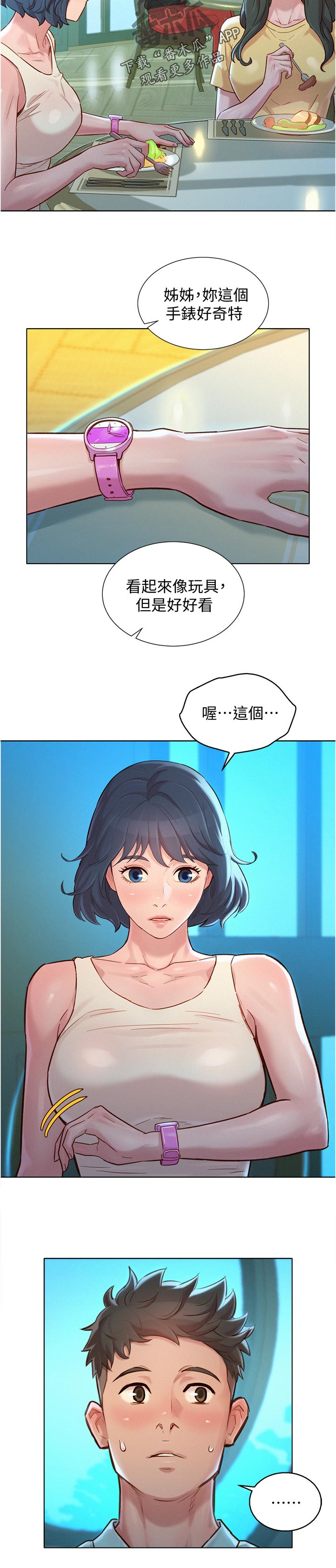 《比邻而交》漫画最新章节第215章相约免费下拉式在线观看章节第【5】张图片