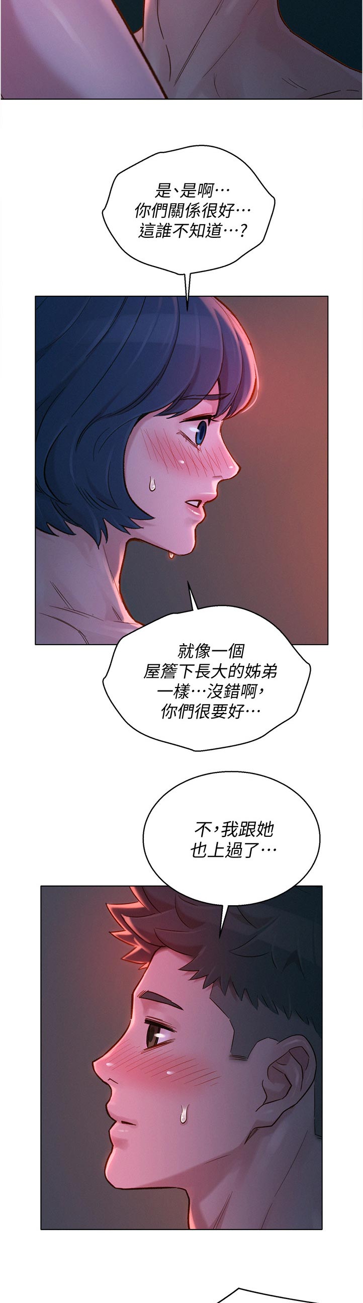 《比邻而交》漫画最新章节第215章相约免费下拉式在线观看章节第【10】张图片